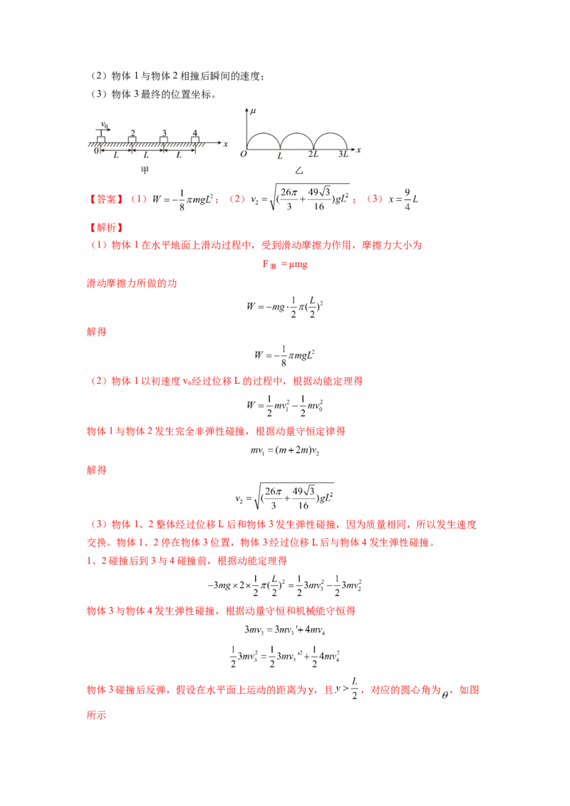 第七章动量和动量守恒定律测--2023年高考物理一轮复习讲练测（全国通用）（解析版）_04高考物理_通用版（老高考）复习资料_2023年复习资料_一轮复习