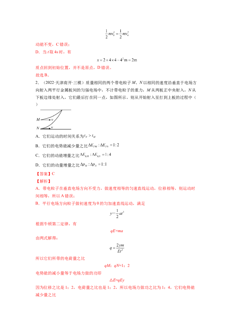 第七章动量和动量守恒定律测--2023年高考物理一轮复习讲练测（全国通用）（解析版）_04高考物理_通用版（老高考）复习资料_2023年复习资料_一轮复习
