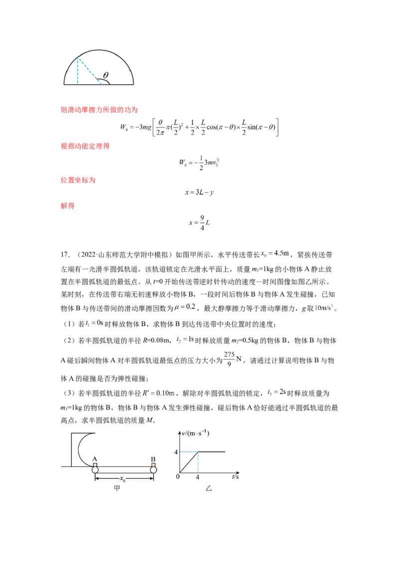 第七章动量和动量守恒定律测--2023年高考物理一轮复习讲练测（全国通用）（解析版）_04高考物理_通用版（老高考）复习资料_2023年复习资料_一轮复习