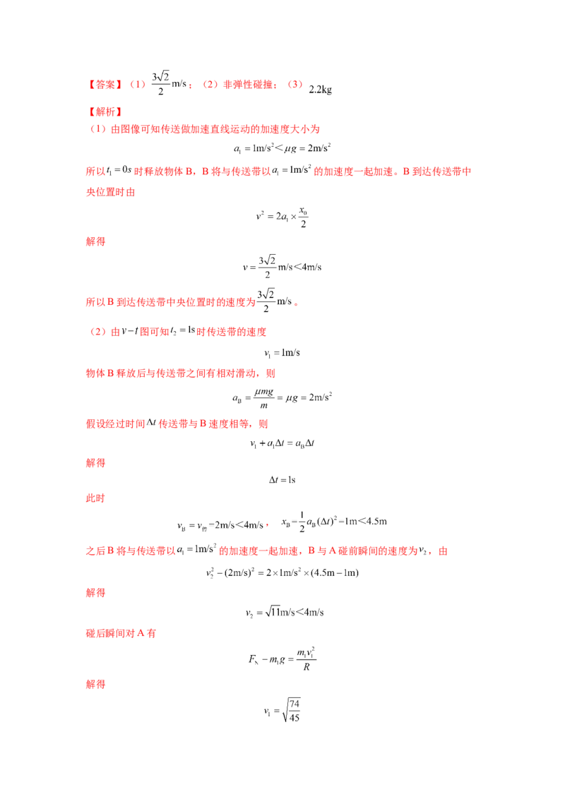 第七章动量和动量守恒定律测--2023年高考物理一轮复习讲练测（全国通用）（解析版）_04高考物理_通用版（老高考）复习资料_2023年复习资料_一轮复习