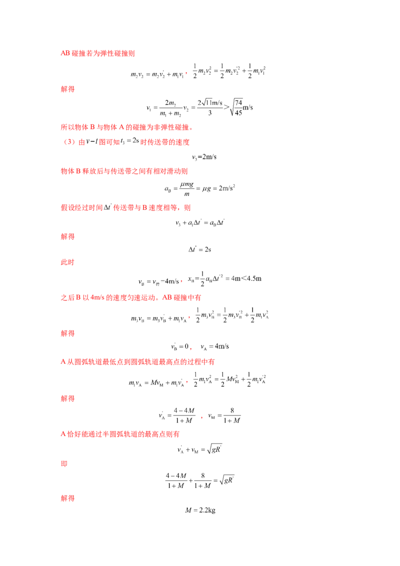 第七章动量和动量守恒定律测--2023年高考物理一轮复习讲练测（全国通用）（解析版）_04高考物理_通用版（老高考）复习资料_2023年复习资料_一轮复习