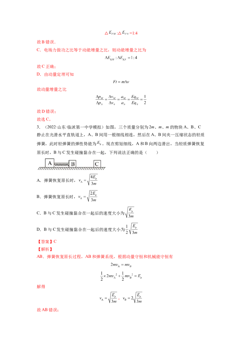 第七章动量和动量守恒定律测--2023年高考物理一轮复习讲练测（全国通用）（解析版）_04高考物理_通用版（老高考）复习资料_2023年复习资料_一轮复习
