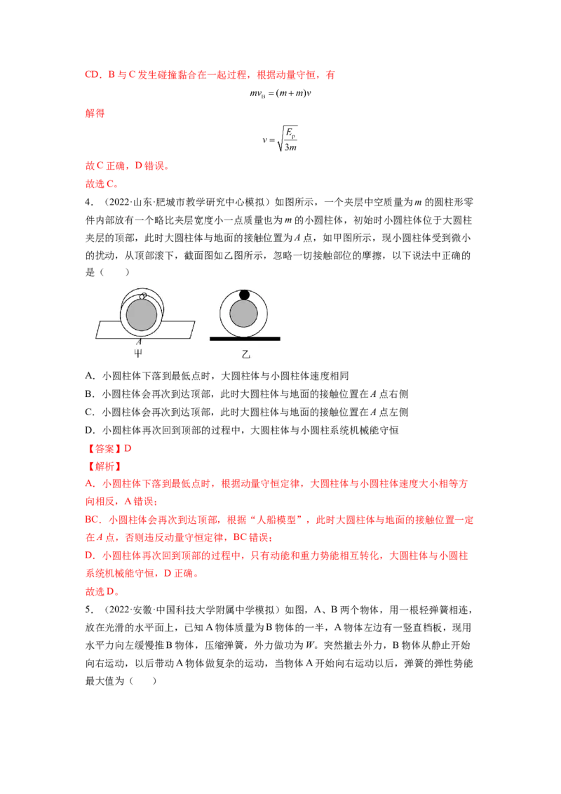 第七章动量和动量守恒定律测--2023年高考物理一轮复习讲练测（全国通用）（解析版）_04高考物理_通用版（老高考）复习资料_2023年复习资料_一轮复习