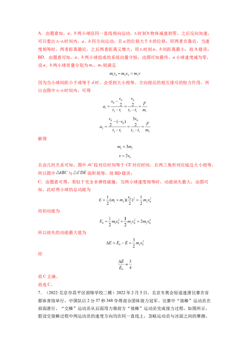 第七章动量和动量守恒定律测--2023年高考物理一轮复习讲练测（全国通用）（解析版）_04高考物理_通用版（老高考）复习资料_2023年复习资料_一轮复习