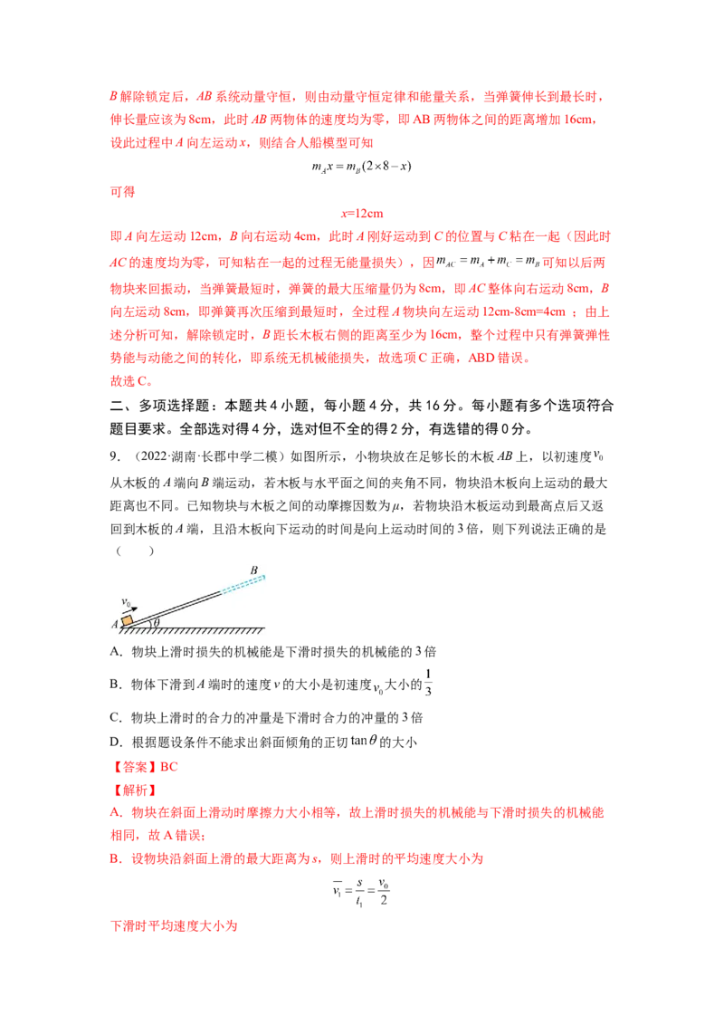 第七章动量和动量守恒定律测--2023年高考物理一轮复习讲练测（全国通用）（解析版）_04高考物理_通用版（老高考）复习资料_2023年复习资料_一轮复习