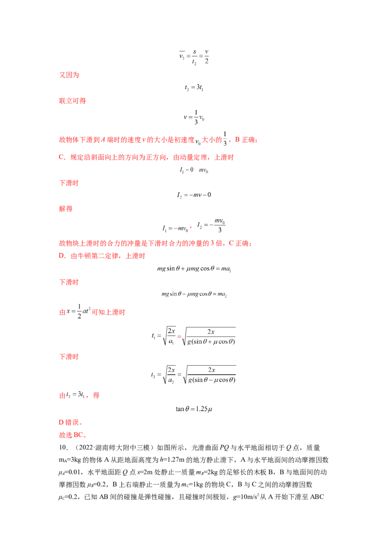 第七章动量和动量守恒定律测--2023年高考物理一轮复习讲练测（全国通用）（解析版）_04高考物理_通用版（老高考）复习资料_2023年复习资料_一轮复习