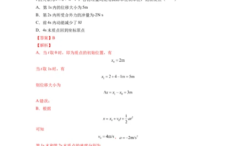 第七章动量和动量守恒定律测--2023年高考物理一轮复习讲练测（全国通用）（解析版）_04高考物理_通用版（老高考）复习资料_2023年复习资料_一轮复习