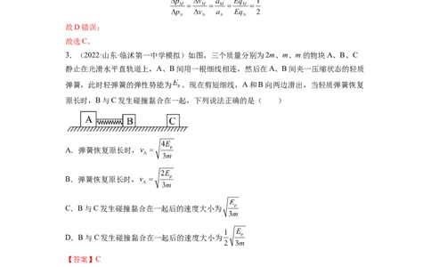 第七章动量和动量守恒定律测--2023年高考物理一轮复习讲练测（全国通用）（解析版）_04高考物理_通用版（老高考）复习资料_2023年复习资料_一轮复习