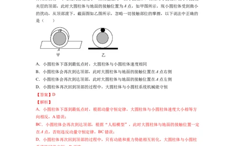 第七章动量和动量守恒定律测--2023年高考物理一轮复习讲练测（全国通用）（解析版）_04高考物理_通用版（老高考）复习资料_2023年复习资料_一轮复习