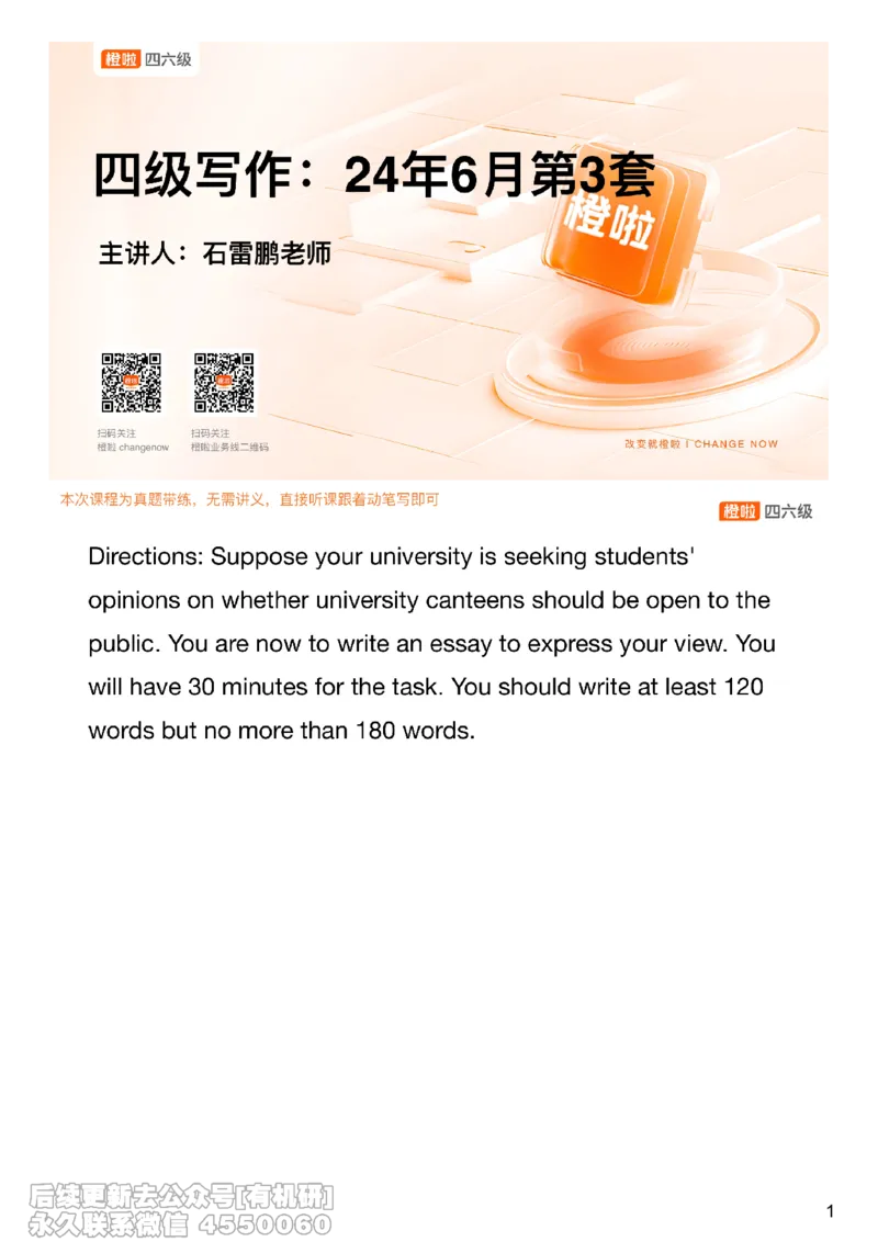 [19.1]--写作24.6第三套_最新更新，视频都在这_2026、6月四级速转存易和谐_1、2025年6月四级_10.2026四级英语橙啦_{1}--课程_{19}--写作真题精讲