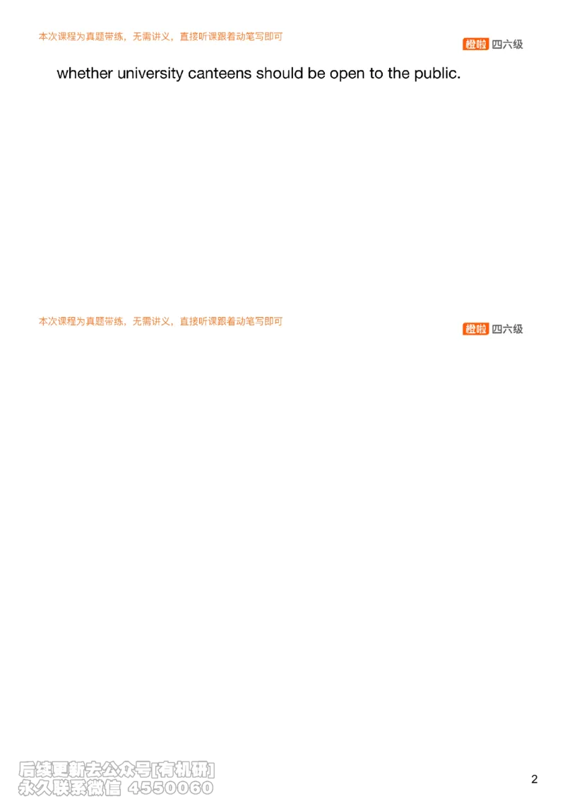 [19.1]--写作24.6第三套_最新更新，视频都在这_2026、6月四级速转存易和谐_1、2025年6月四级_10.2026四级英语橙啦_{1}--课程_{19}--写作真题精讲