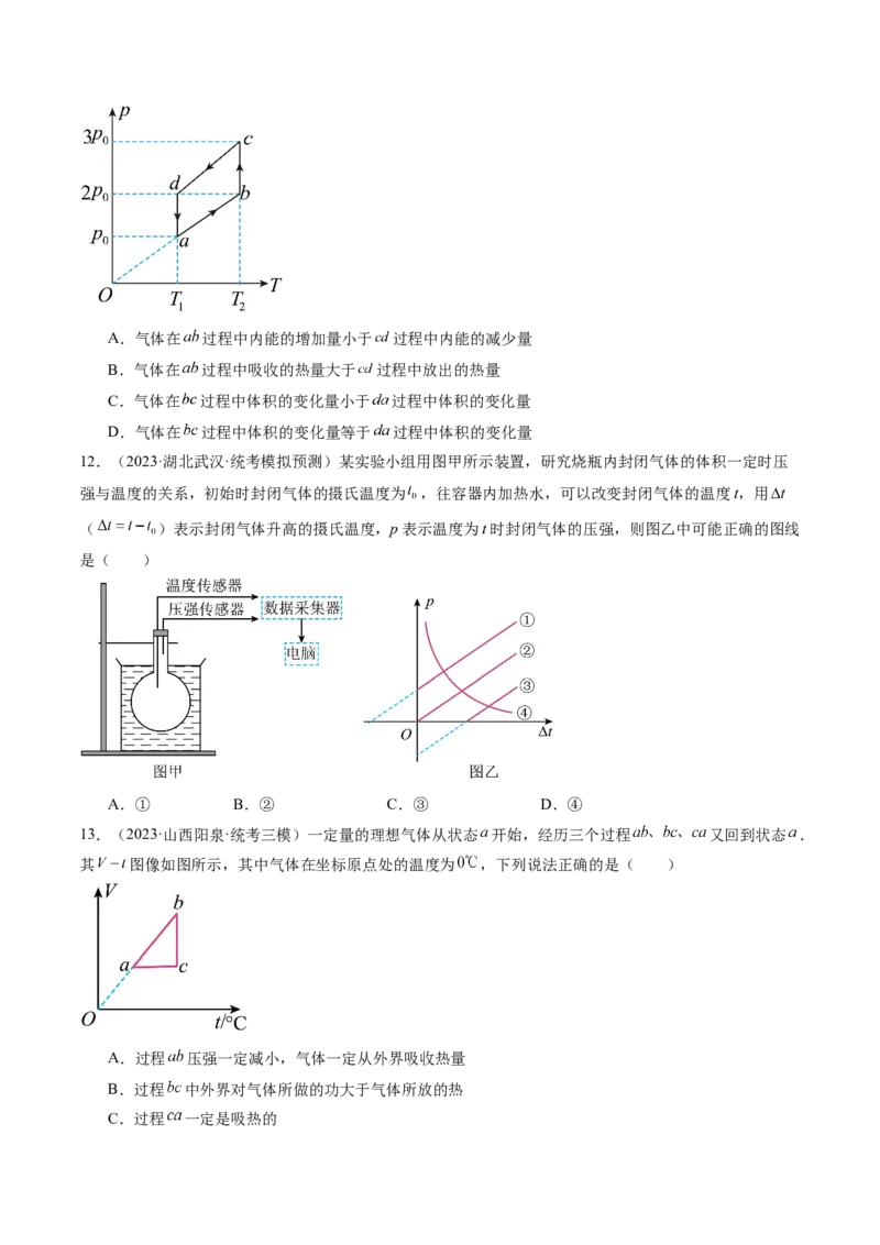 第67讲固体、液体和气体（练习）（原卷版）_04高考物理_新高考复习资料_2024新高考复习资料_一轮复习资料_2024年高考物理一轮复习讲练测（讲义+练习+课件）（新高考）_讲义+练习