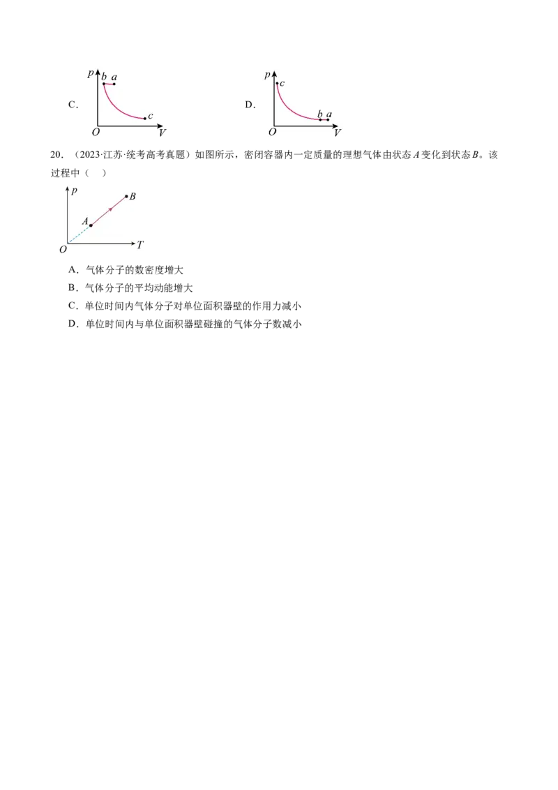 第67讲固体、液体和气体（练习）（原卷版）_04高考物理_新高考复习资料_2024新高考复习资料_一轮复习资料_2024年高考物理一轮复习讲练测（讲义+练习+课件）（新高考）_讲义+练习