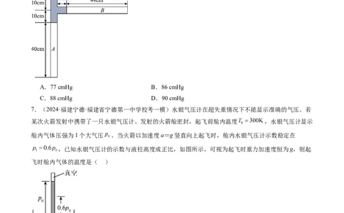 第67讲固体、液体和气体（练习）（原卷版）_04高考物理_新高考复习资料_2024新高考复习资料_一轮复习资料_2024年高考物理一轮复习讲练测（讲义+练习+课件）（新高考）_讲义+练习