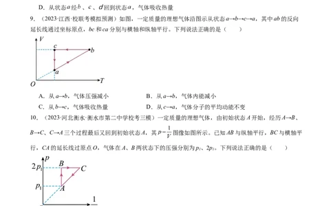 第67讲固体、液体和气体（练习）（原卷版）_04高考物理_新高考复习资料_2024新高考复习资料_一轮复习资料_2024年高考物理一轮复习讲练测（讲义+练习+课件）（新高考）_讲义+练习