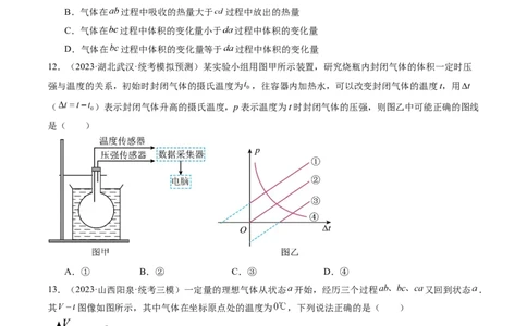 第67讲固体、液体和气体（练习）（原卷版）_04高考物理_新高考复习资料_2024新高考复习资料_一轮复习资料_2024年高考物理一轮复习讲练测（讲义+练习+课件）（新高考）_讲义+练习
