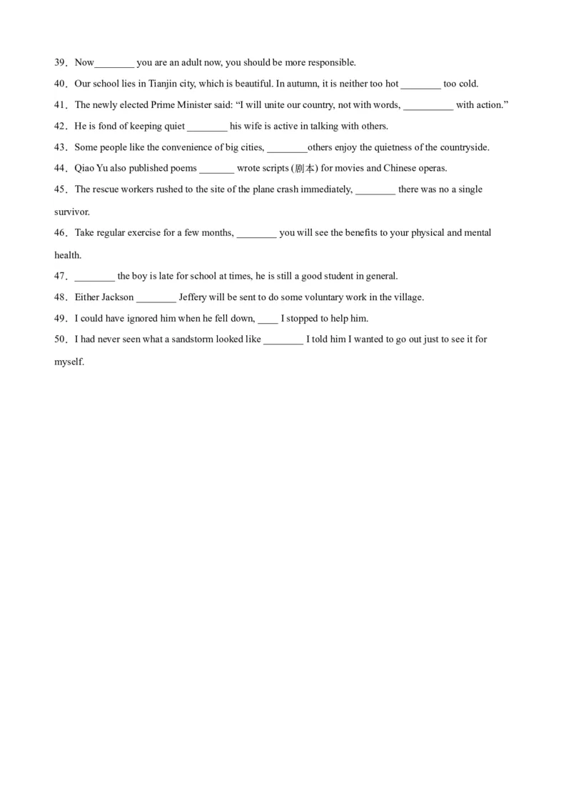 考点巩固卷09连词（原卷版）_03高考英语_新高考复习资料_2024年新高考资料_一轮复习资料_完2024年高考英语一轮复习考点通关卷（新高考）_考点巩固卷09连词