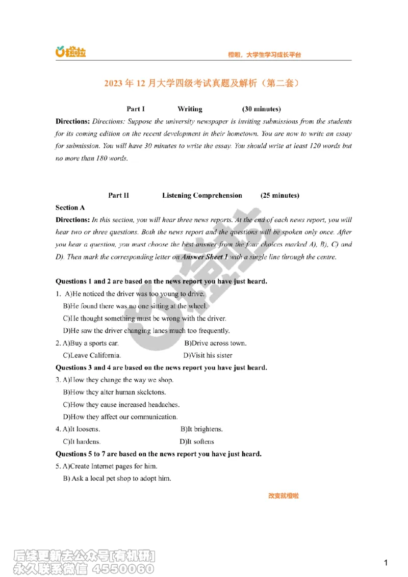 [16.1]--听力23.12第二套_最新更新，视频都在这_2026、6月四级速转存易和谐_1、2025年6月四级_10.2026四级英语橙啦_{1}--课程_{16}--听力真题精讲