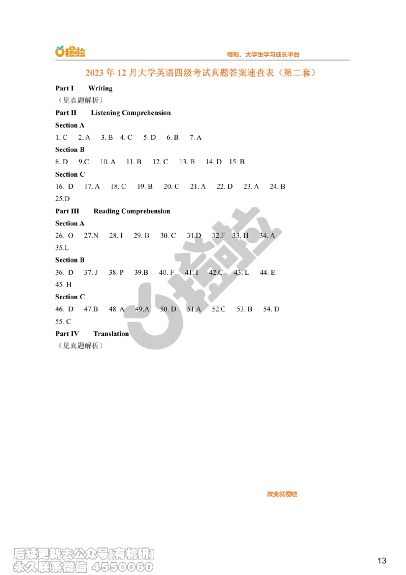 [16.1]--听力23.12第二套_最新更新，视频都在这_2026、6月四级速转存易和谐_1、2025年6月四级_10.2026四级英语橙啦_{1}--课程_{16}--听力真题精讲