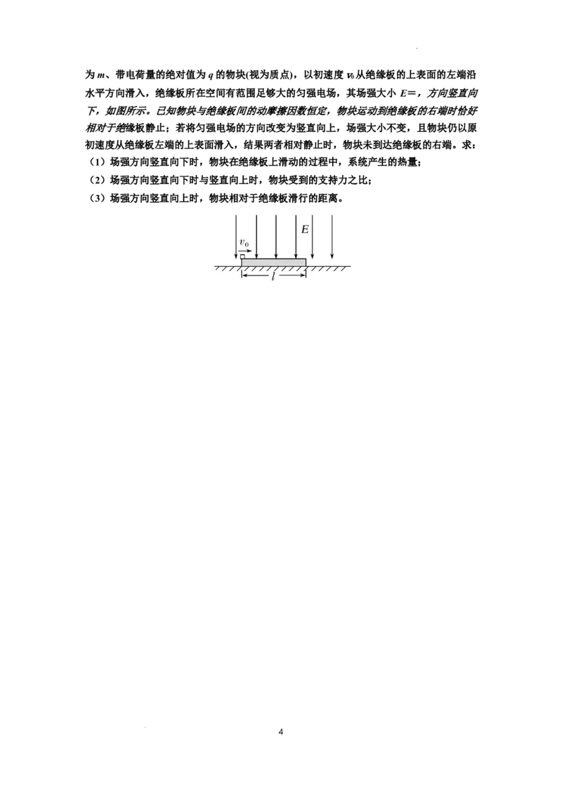 知识点73：电场中带电体的动量和能量问题（原卷版）_04高考物理_新高考复习资料_2024新高考复习资料_一轮复习资料_基础版2024届高考物理一轮复习讲义及对应练习