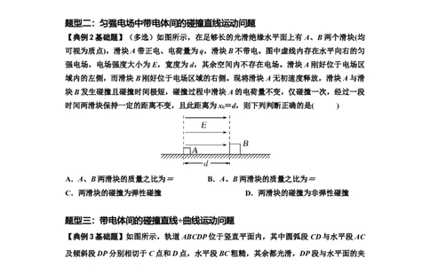 知识点73：电场中带电体的动量和能量问题（原卷版）_04高考物理_新高考复习资料_2024新高考复习资料_一轮复习资料_基础版2024届高考物理一轮复习讲义及对应练习