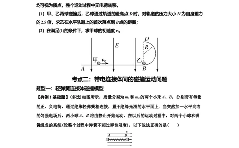 知识点73：电场中带电体的动量和能量问题（原卷版）_04高考物理_新高考复习资料_2024新高考复习资料_一轮复习资料_基础版2024届高考物理一轮复习讲义及对应练习