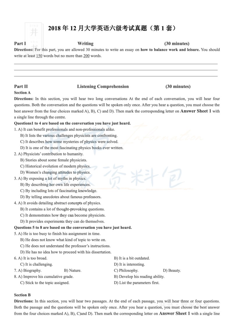 2018年12月大学英语6级（卷一）_最新更新，视频都在这_2026、6月四级速转存易和谐_四六级真题+资料包_六级真题_2018年12月六级真题及答案解析（全三套）