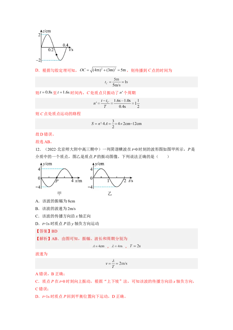第十五章机械振动机械波测--2023年高考物理一轮复习讲练测（全国通用）（解析版）_04高考物理_通用版（老高考）复习资料_2023年复习资料_一轮复习