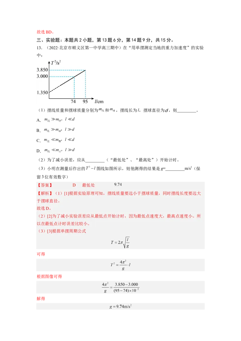 第十五章机械振动机械波测--2023年高考物理一轮复习讲练测（全国通用）（解析版）_04高考物理_通用版（老高考）复习资料_2023年复习资料_一轮复习