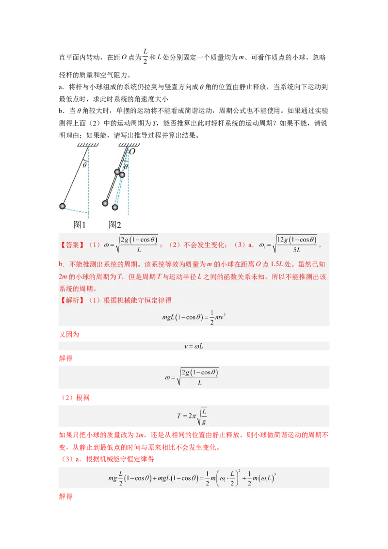 第十五章机械振动机械波测--2023年高考物理一轮复习讲练测（全国通用）（解析版）_04高考物理_通用版（老高考）复习资料_2023年复习资料_一轮复习