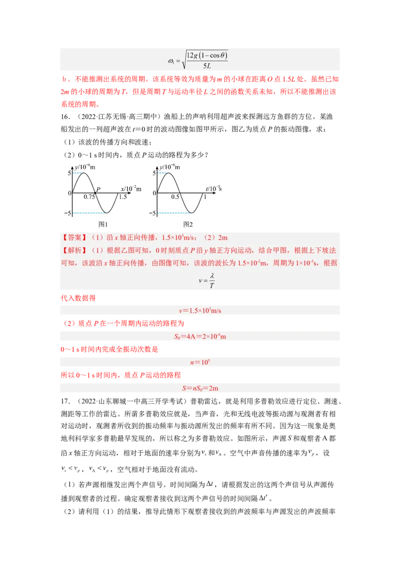 第十五章机械振动机械波测--2023年高考物理一轮复习讲练测（全国通用）（解析版）_04高考物理_通用版（老高考）复习资料_2023年复习资料_一轮复习