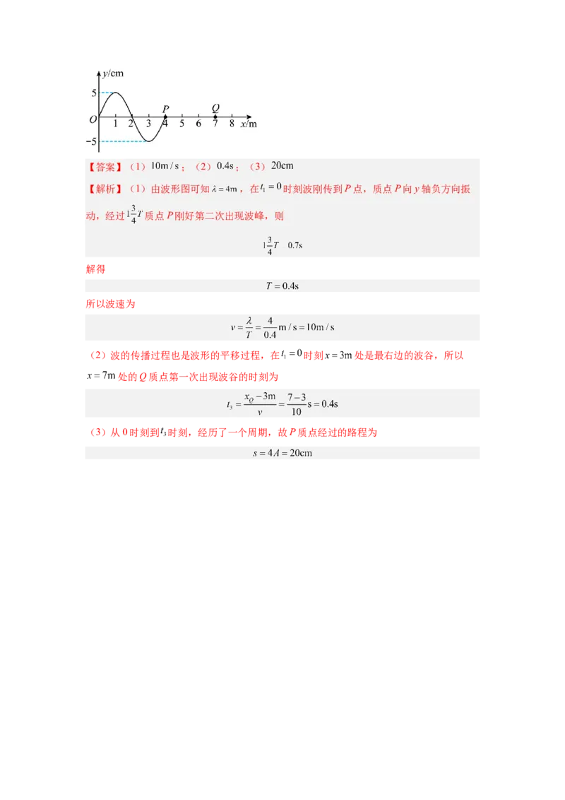 第十五章机械振动机械波测--2023年高考物理一轮复习讲练测（全国通用）（解析版）_04高考物理_通用版（老高考）复习资料_2023年复习资料_一轮复习