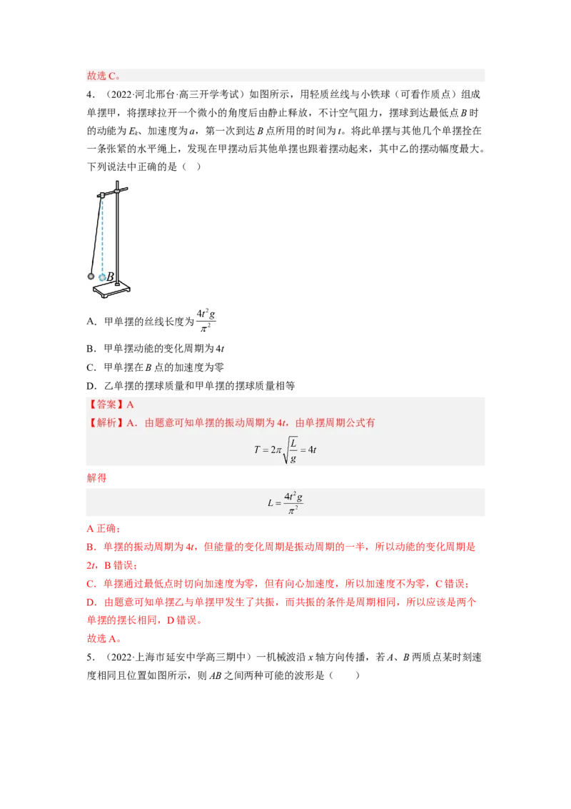 第十五章机械振动机械波测--2023年高考物理一轮复习讲练测（全国通用）（解析版）_04高考物理_通用版（老高考）复习资料_2023年复习资料_一轮复习