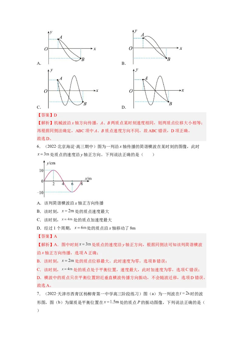 第十五章机械振动机械波测--2023年高考物理一轮复习讲练测（全国通用）（解析版）_04高考物理_通用版（老高考）复习资料_2023年复习资料_一轮复习