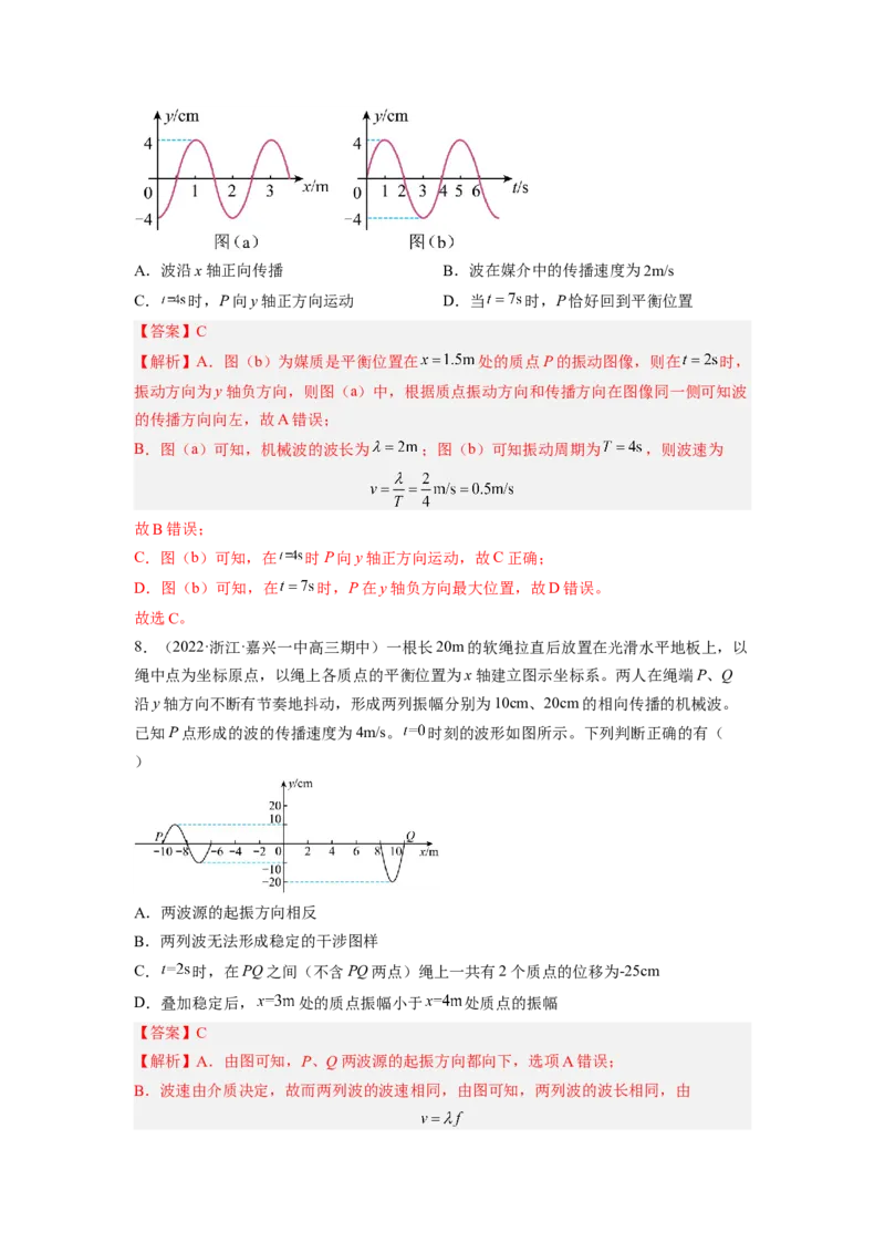 第十五章机械振动机械波测--2023年高考物理一轮复习讲练测（全国通用）（解析版）_04高考物理_通用版（老高考）复习资料_2023年复习资料_一轮复习