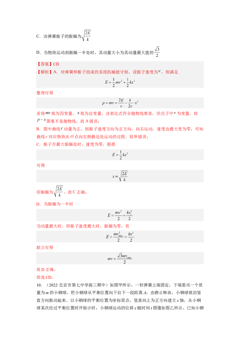 第十五章机械振动机械波测--2023年高考物理一轮复习讲练测（全国通用）（解析版）_04高考物理_通用版（老高考）复习资料_2023年复习资料_一轮复习