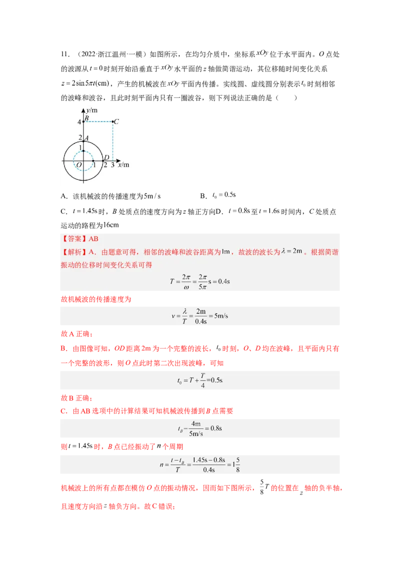 第十五章机械振动机械波测--2023年高考物理一轮复习讲练测（全国通用）（解析版）_04高考物理_通用版（老高考）复习资料_2023年复习资料_一轮复习
