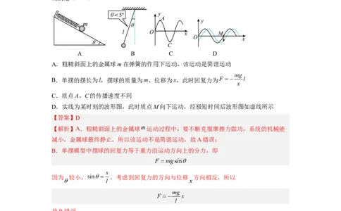 第十五章机械振动机械波测--2023年高考物理一轮复习讲练测（全国通用）（解析版）_04高考物理_通用版（老高考）复习资料_2023年复习资料_一轮复习