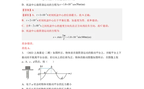 第十五章机械振动机械波测--2023年高考物理一轮复习讲练测（全国通用）（解析版）_04高考物理_通用版（老高考）复习资料_2023年复习资料_一轮复习