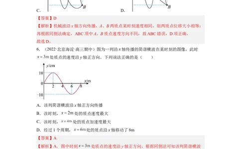 第十五章机械振动机械波测--2023年高考物理一轮复习讲练测（全国通用）（解析版）_04高考物理_通用版（老高考）复习资料_2023年复习资料_一轮复习