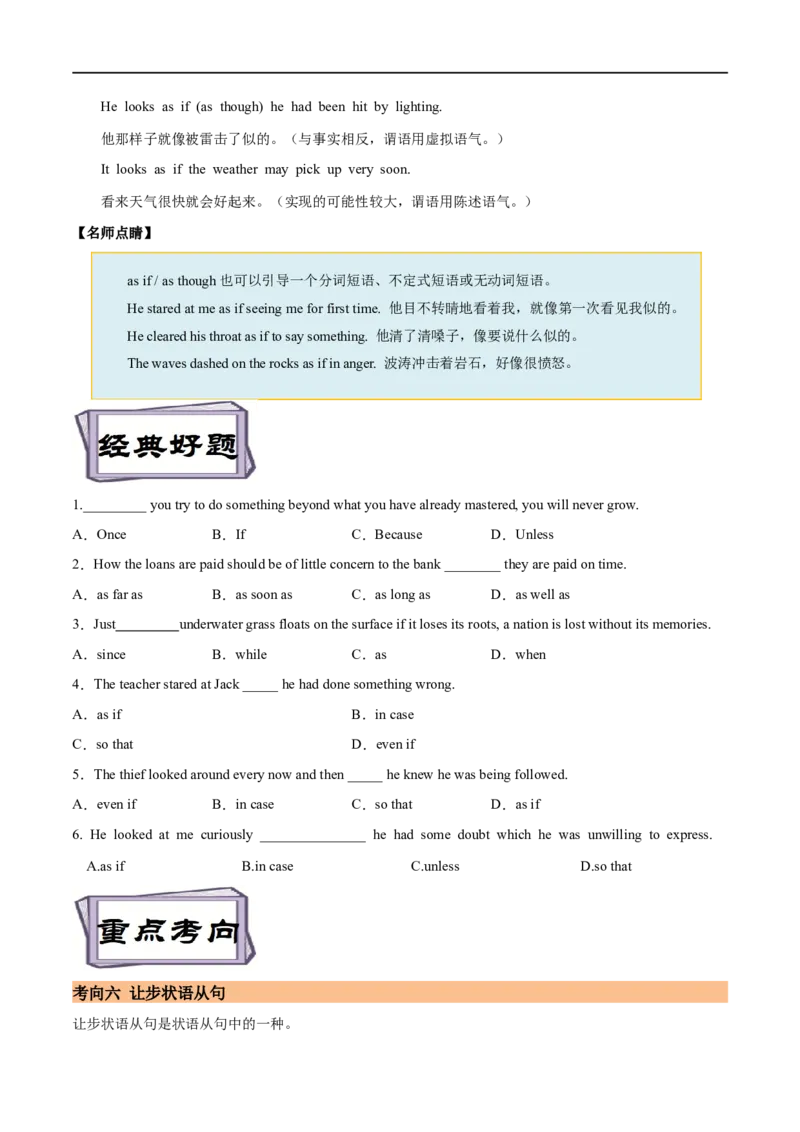 考点22方式&让步&目的&结果&比较状语从句（核心考点精讲练）(原卷版)-备战2023年高考英语一轮复习考点帮（全国通用）_03高考英语_通用版（老高考）复习资料_2023年复习资料_一轮复习