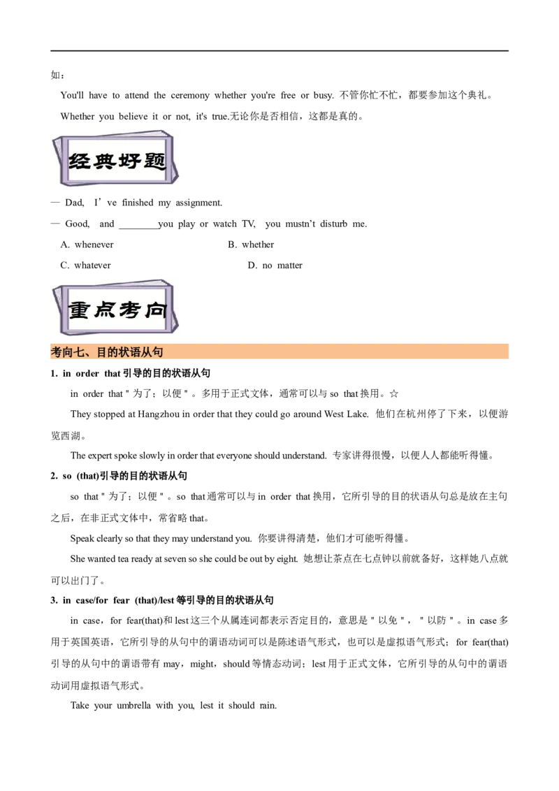 考点22方式&让步&目的&结果&比较状语从句（核心考点精讲练）(原卷版)-备战2023年高考英语一轮复习考点帮（全国通用）_03高考英语_通用版（老高考）复习资料_2023年复习资料_一轮复习