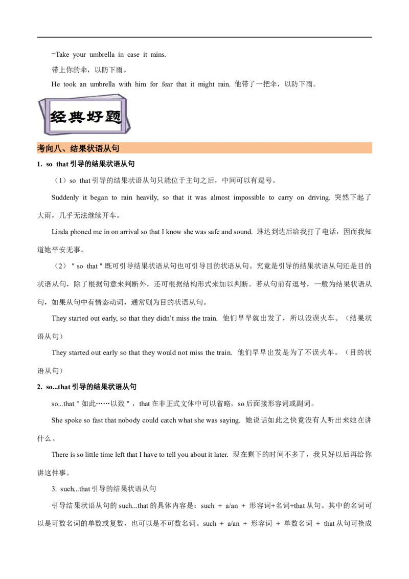 考点22方式&让步&目的&结果&比较状语从句（核心考点精讲练）(原卷版)-备战2023年高考英语一轮复习考点帮（全国通用）_03高考英语_通用版（老高考）复习资料_2023年复习资料_一轮复习