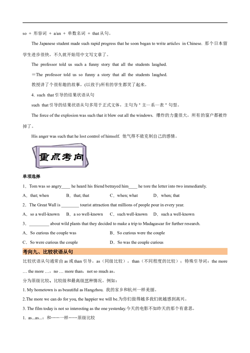 考点22方式&让步&目的&结果&比较状语从句（核心考点精讲练）(原卷版)-备战2023年高考英语一轮复习考点帮（全国通用）_03高考英语_通用版（老高考）复习资料_2023年复习资料_一轮复习