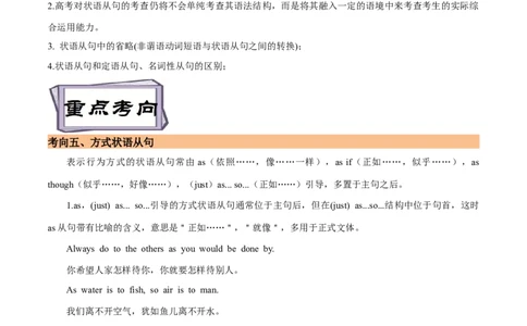 考点22方式&让步&目的&结果&比较状语从句（核心考点精讲练）(原卷版)-备战2023年高考英语一轮复习考点帮（全国通用）_03高考英语_通用版（老高考）复习资料_2023年复习资料_一轮复习
