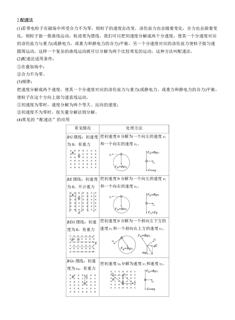 第一篇　专题三　计算题培优2　带电粒子在复合场中的运动_04高考物理_2025年新高考资料_二轮复习_2025年高考物理大二轮_2025物理二轮专题复习教师用书Word版文档_第一篇　专题复习
