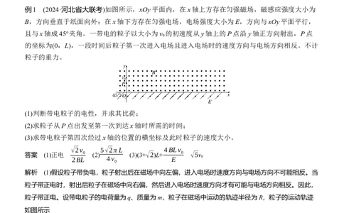 第一篇　专题三　计算题培优2　带电粒子在复合场中的运动_04高考物理_2025年新高考资料_二轮复习_2025年高考物理大二轮_2025物理二轮专题复习教师用书Word版文档_第一篇　专题复习