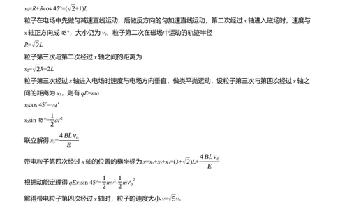 第一篇　专题三　计算题培优2　带电粒子在复合场中的运动_04高考物理_2025年新高考资料_二轮复习_2025年高考物理大二轮_2025物理二轮专题复习教师用书Word版文档_第一篇　专题复习