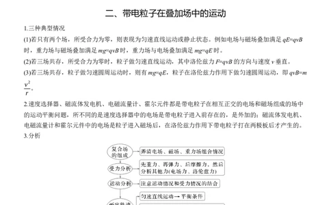 第一篇　专题三　计算题培优2　带电粒子在复合场中的运动_04高考物理_2025年新高考资料_二轮复习_2025年高考物理大二轮_2025物理二轮专题复习教师用书Word版文档_第一篇　专题复习