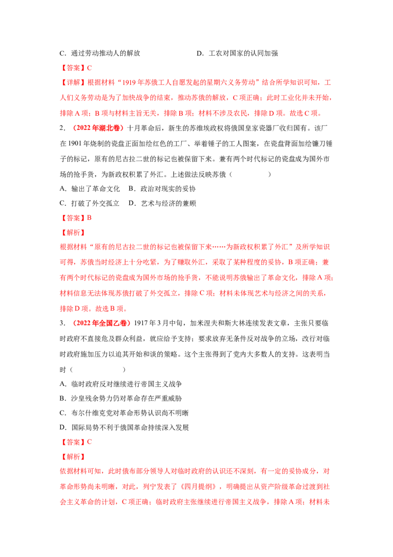解密11两次世界大战期间的世界（复习讲义）-高频考点解密2023年高考历史二轮复习讲义+分层训练_07高考历史_新高考复习资料_2023年新高考复习资料